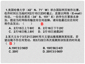 高中地理 習(xí)題課課件 新人教版必修1