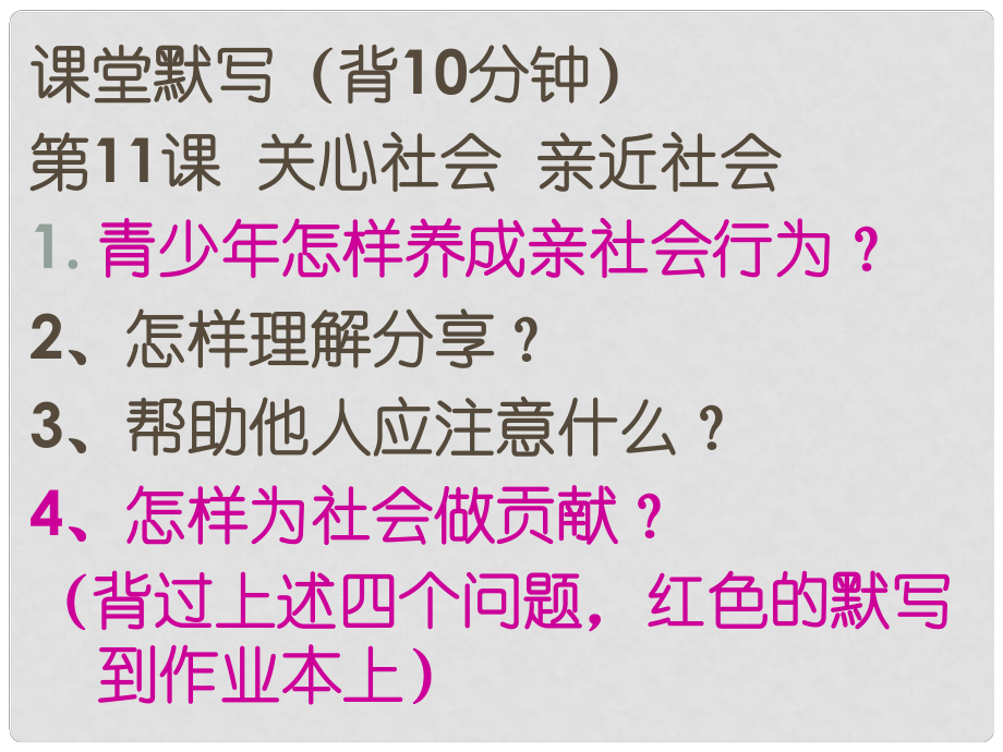 山東省鄒平縣實驗中學(xué)八年級政治下冊 第六單元 第12課 感受大自然課件 魯教版_第1頁