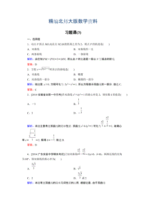 精編高中數(shù)學(xué)北師大版選修21課時作業(yè)：第3章 習(xí)題課3 Word版含解析