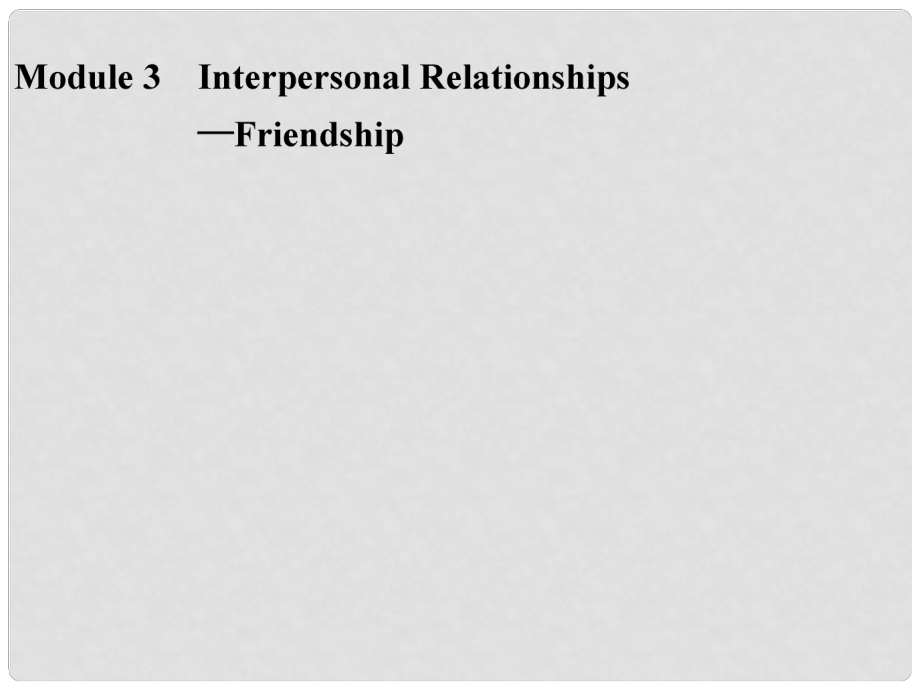 高考英語(yǔ)大一輪復(fù)習(xí) Module 3 Interpersonal RelationshipsFriendship課件 外研版選修6_第1頁(yè)