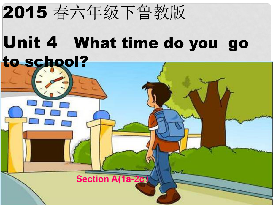 六年級(jí)英語(yǔ)下冊(cè) Unit 4 What time do you go to school Section A（1a2c）課件 魯教版五四制_第1頁(yè)