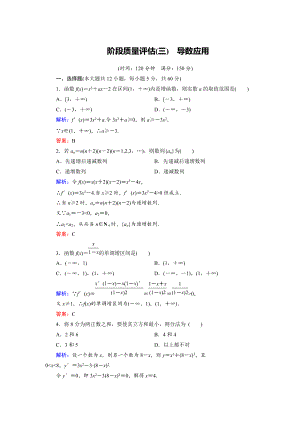 数学同步优化指导北师大版选修22练习：阶段质量评估3 Word版含解析