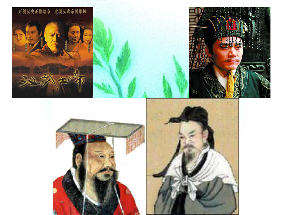 高中歷史 第3課 漢代的思想大一統(tǒng)課件 岳麓版必修3_第1頁(yè)