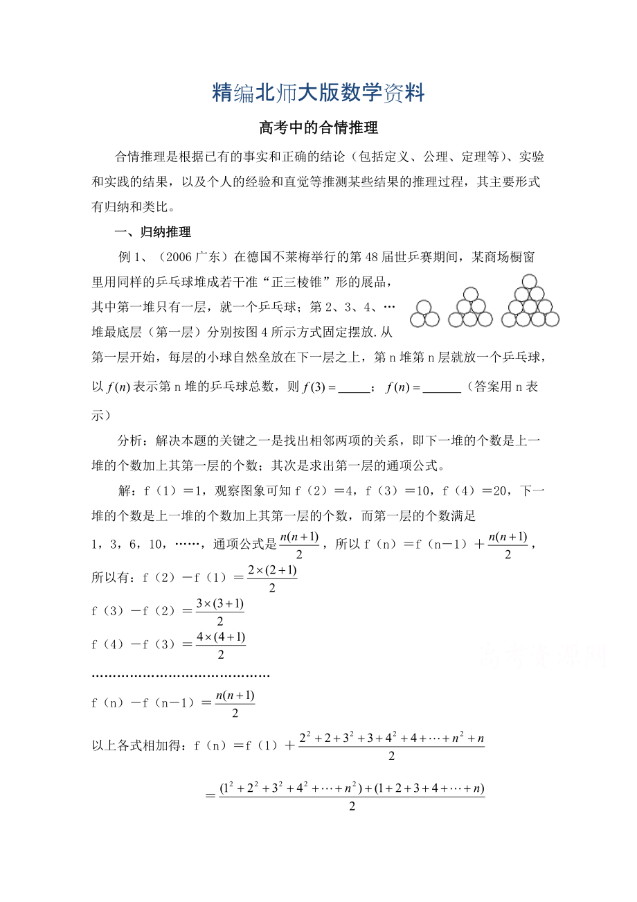 精编高中数学北师大版选修22教案：第1章 高考中的合情推理_第1页