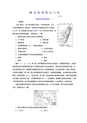 高考地理通用版二輪專題復(fù)習(xí)創(chuàng)新 考前適應(yīng)性仿真訓(xùn)練：一 Word版含答案