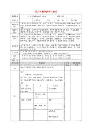 湖北省武漢市八年級語文上冊 第二單元 5 說幾句愛海的孩子氣的話第2課時教案 鄂教版