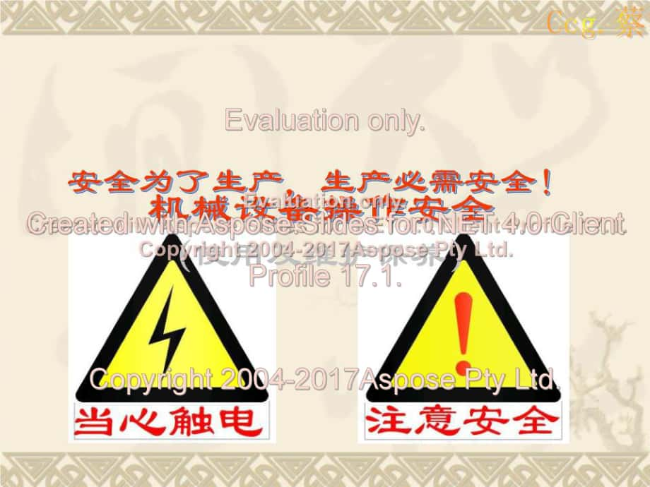 《岗位操作安全》PPT课件_第1页