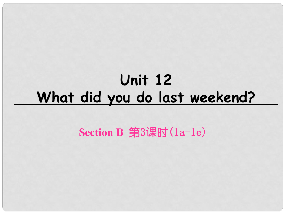 七年級英語下冊 Unit 12 What did you do last weekend Section B（第3課時）課件 （新版）人教新目標(biāo)版_第1頁