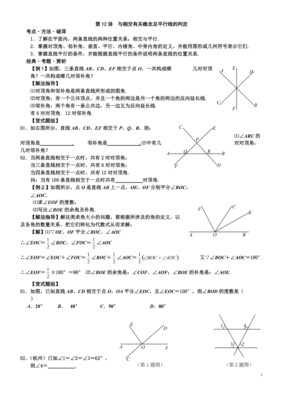 人教版七年級數(shù)學(xué)下冊培優(yōu)資料[共94頁]_第1頁