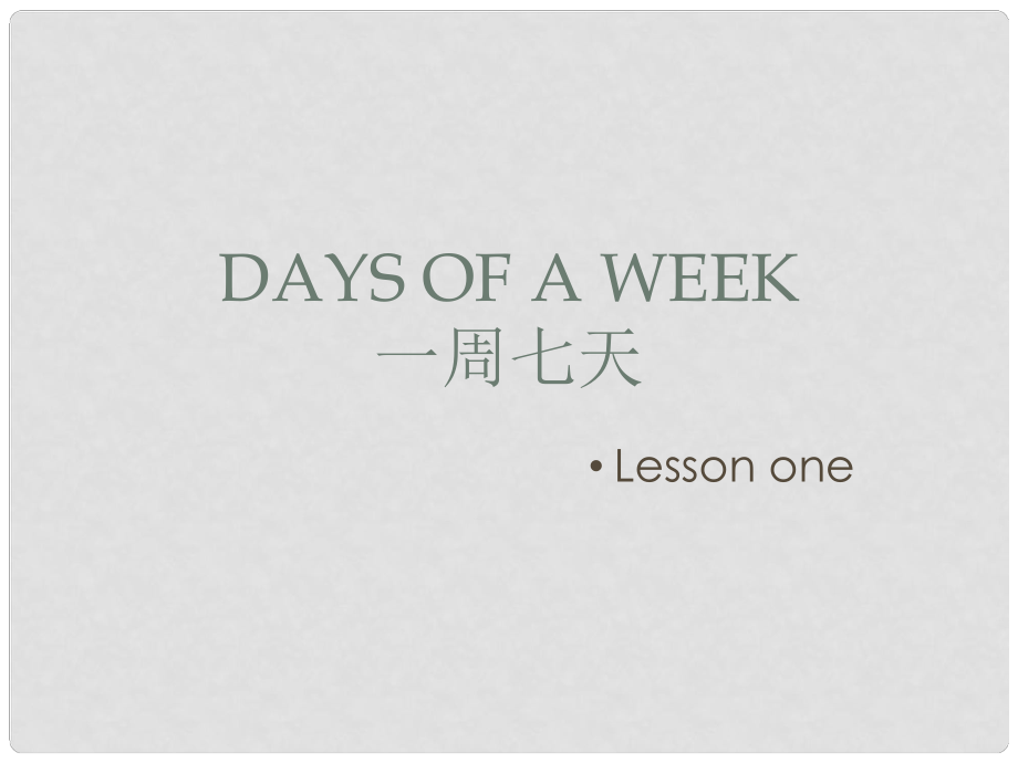 四年級(jí)英語(yǔ)上冊(cè)《Lesson 5 Days of the Week》課件1 冀教版_第1頁(yè)