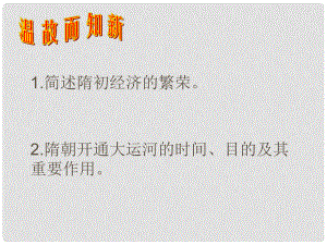 廣東省肇慶市第四中學(xué)七年級(jí)歷史下冊(cè) 第一單元 第二課“貞觀之治”課件 新人教版