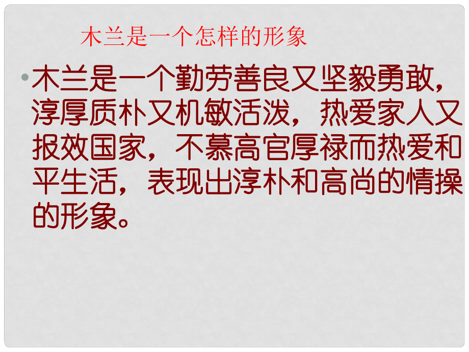 山東省肥城市湖屯鎮(zhèn)初級(jí)中學(xué)七年級(jí)語文下冊 10 木蘭詩課件 新人教版_第1頁