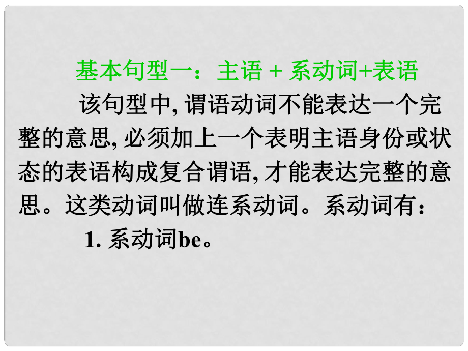 廣東省高考英語總復(fù)習(xí) 寫作技能逐步提升課件3 新人教版_第1頁