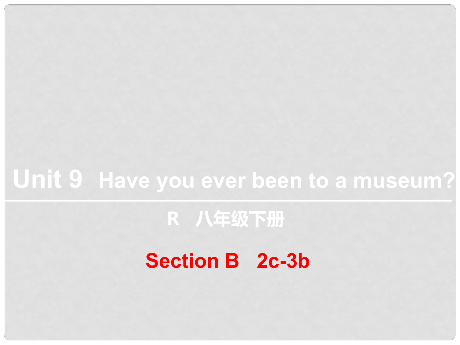 八年級英語下冊 Unit 9 Have you ever been to a museum（第5課時）Section B（2c3b）課件 （新版）人教新目標版_第1頁