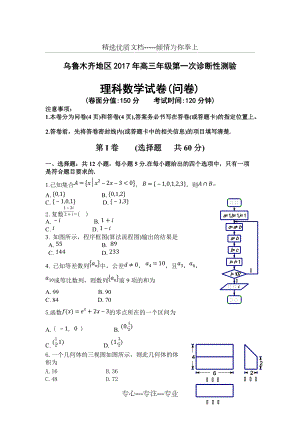 烏魯木齊市2017年高三年級第一次診斷性測驗理科數(shù)學(xué)(共8頁)