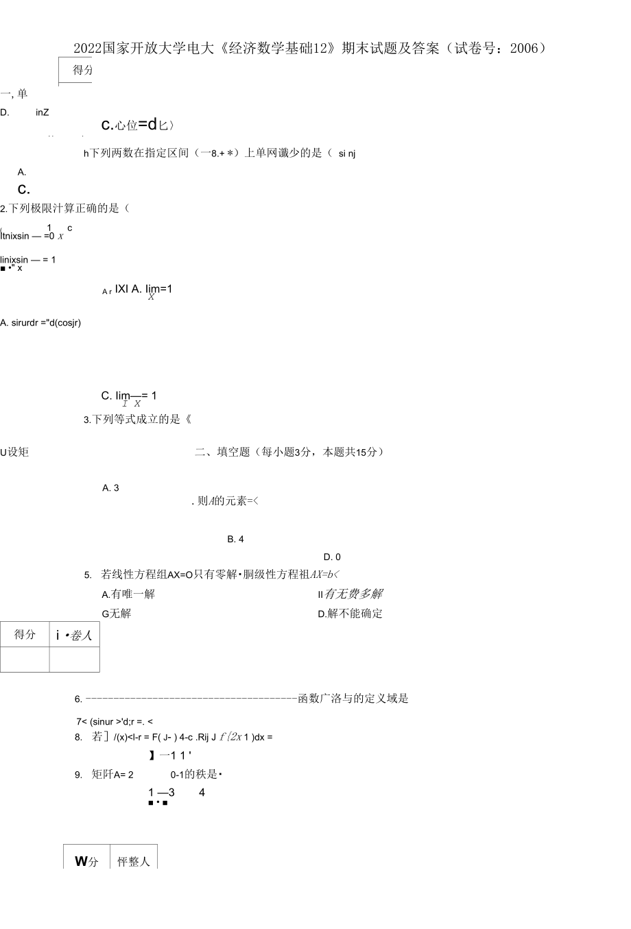 2022國家開放大學(xué)電大《經(jīng)濟數(shù)學(xué)基礎(chǔ)12》期末試題及答案_第1頁