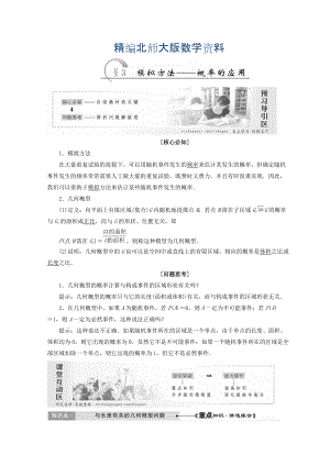 精編高中數(shù)學(xué)北師大版必修三教學(xué)案：第三章167;3 模擬方法——概率的應(yīng)用 Word版含答案