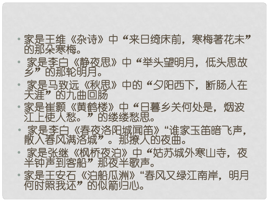 八年級(jí)政治上冊(cè) 第一單元 第一課 第一框 家,溫馨的港灣課件 魯教版_第1頁(yè)