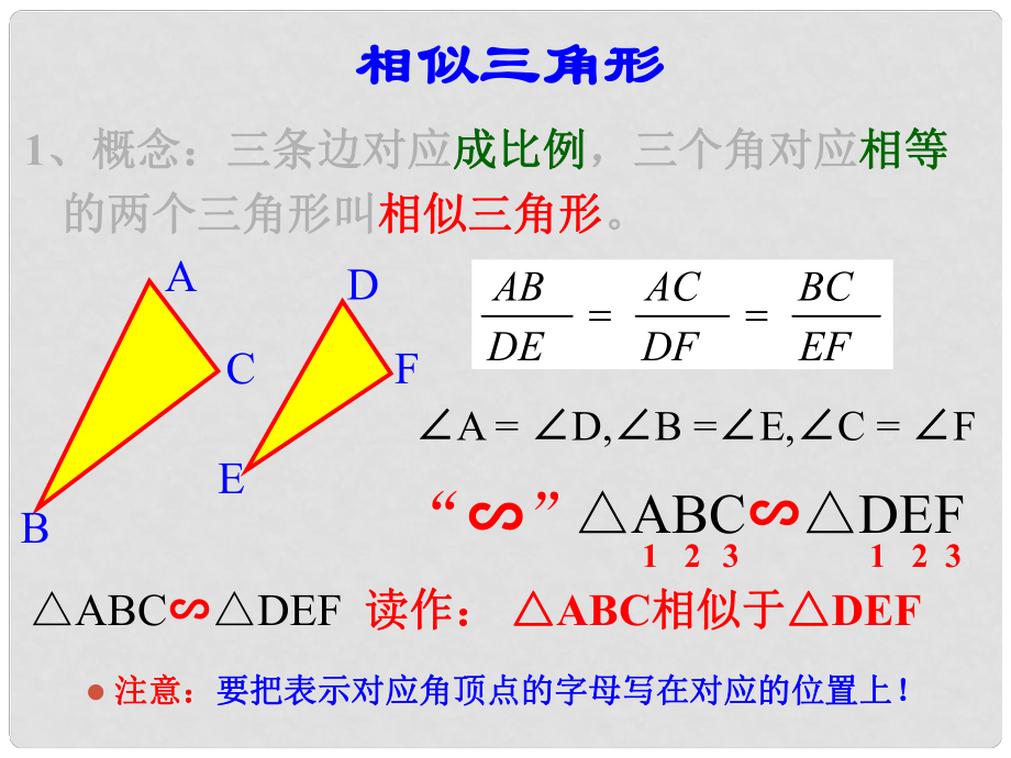 相似三角形定义图片