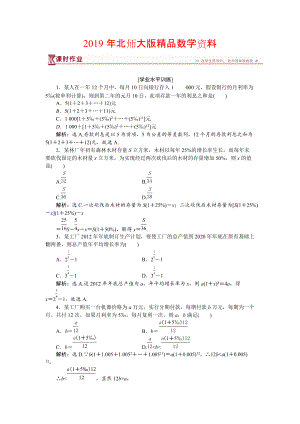 高中數(shù)學(xué)北師大版必修5 第一章4 數(shù)列在日常經(jīng)濟生活中的應(yīng)用 作業(yè) Word版含解析