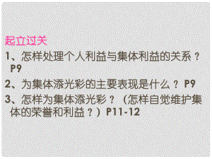 山東省鄒平縣實(shí)驗(yàn)中學(xué)八年級(jí)政治下冊(cè)《第十一課 第一框 面對(duì)發(fā)展變化的社會(huì)生活》課件1 魯教版