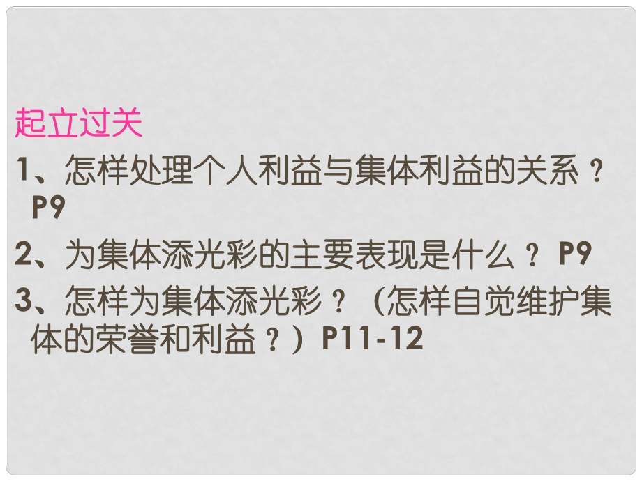 山東省鄒平縣實(shí)驗(yàn)中學(xué)八年級(jí)政治下冊(cè)《第十一課 第一框 面對(duì)發(fā)展變化的社會(huì)生活》課件1 魯教版_第1頁