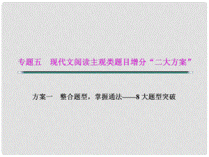 湖北省高考語文二輪復習資料 專題五 現(xiàn)代文閱讀主觀類題目增分“二大分類”題型三 形象類題目課件