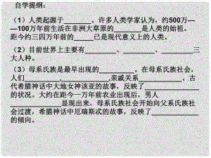 八年級歷史下冊 第四單元 第16課《當(dāng)人類還是野蠻人的時候》課件 北師大版