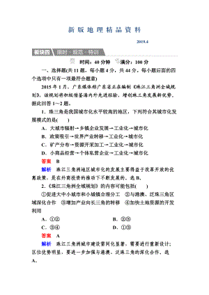 新版【金版教程】地理一輪規(guī)范特訓：342 區(qū)域工業(yè)化與城市化——以我國珠江三角洲地區(qū)為例 Word版含解析