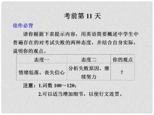 高考英語二輪 專題復(fù)習(xí)與增分策略 基礎(chǔ)回顧與考前熱身第11天課件