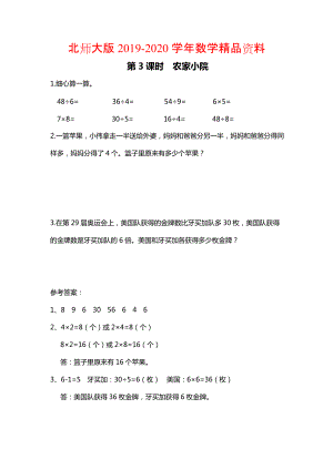 2020【北師大版】二年級上冊數學：第9單元第3課時 農家小院 課時作業(yè)