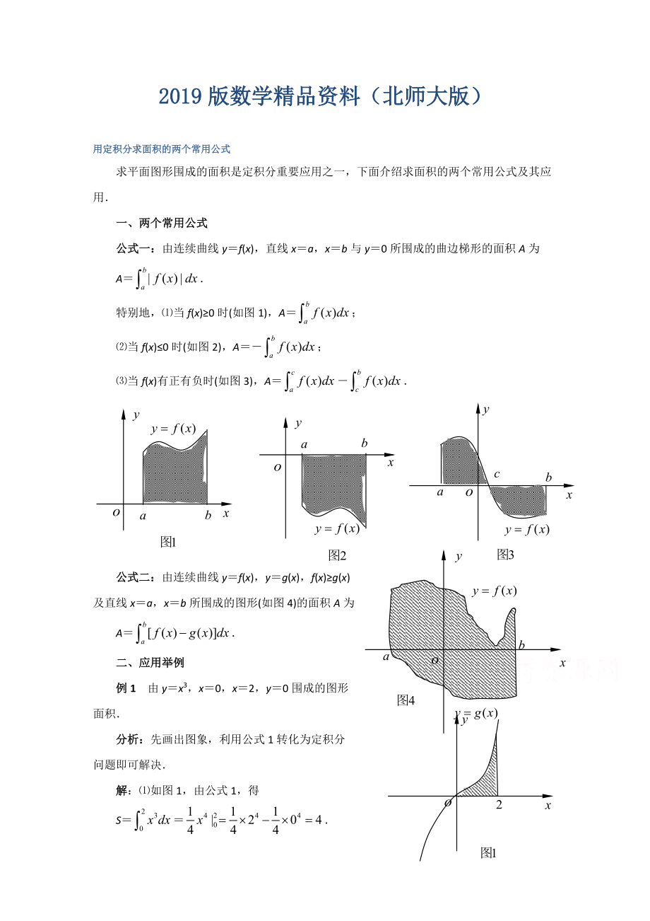 高中數(shù)學(xué)北師大版選修22教案：第4章 拓展資料：用定積分求面積的兩個(gè)常用公式_第1頁(yè)