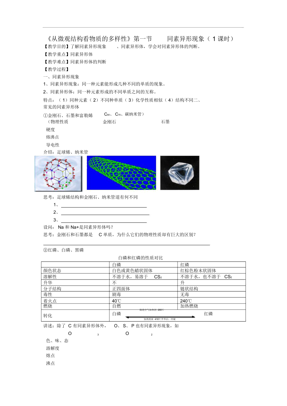 高中化學(xué)《從微觀結(jié)構(gòu)看物質(zhì)的多樣性》教案7蘇教版必修2_第1頁