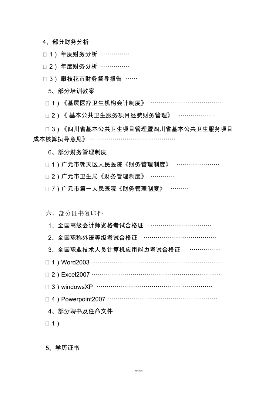 高會評審申報材料封面及目錄