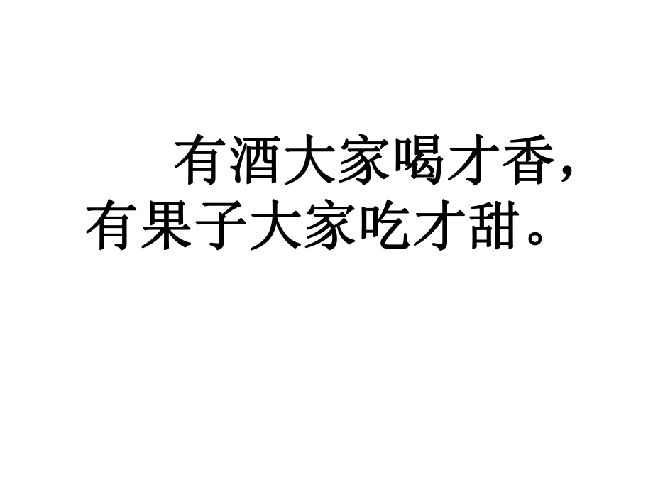 三年级语文下册 第4单元 19《杏儿熟了》课件8 沪教版_第1页