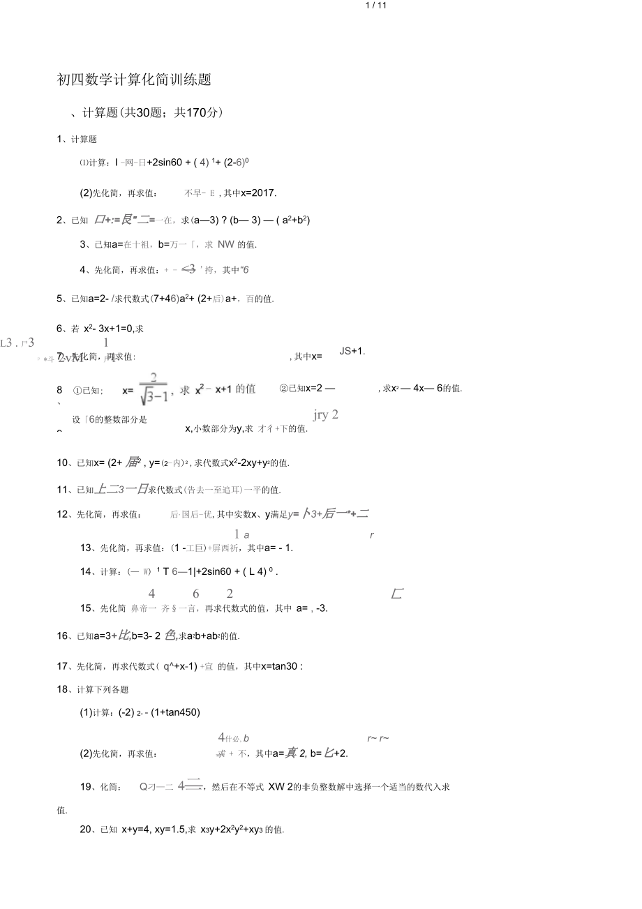 初四数学计算化简训练题(三)_第1页