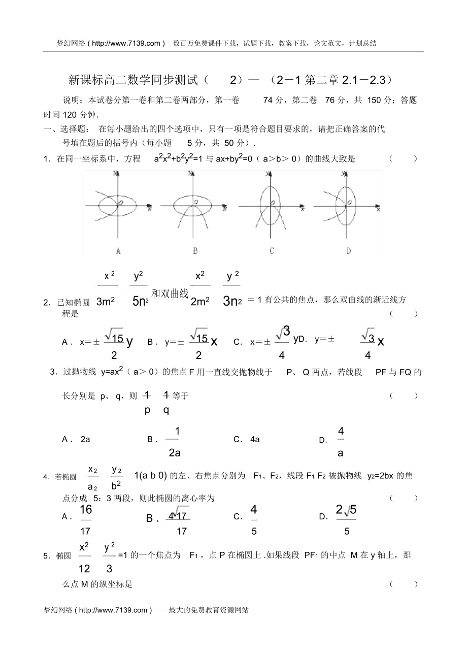 高二數(shù)學同步測試2_第1頁