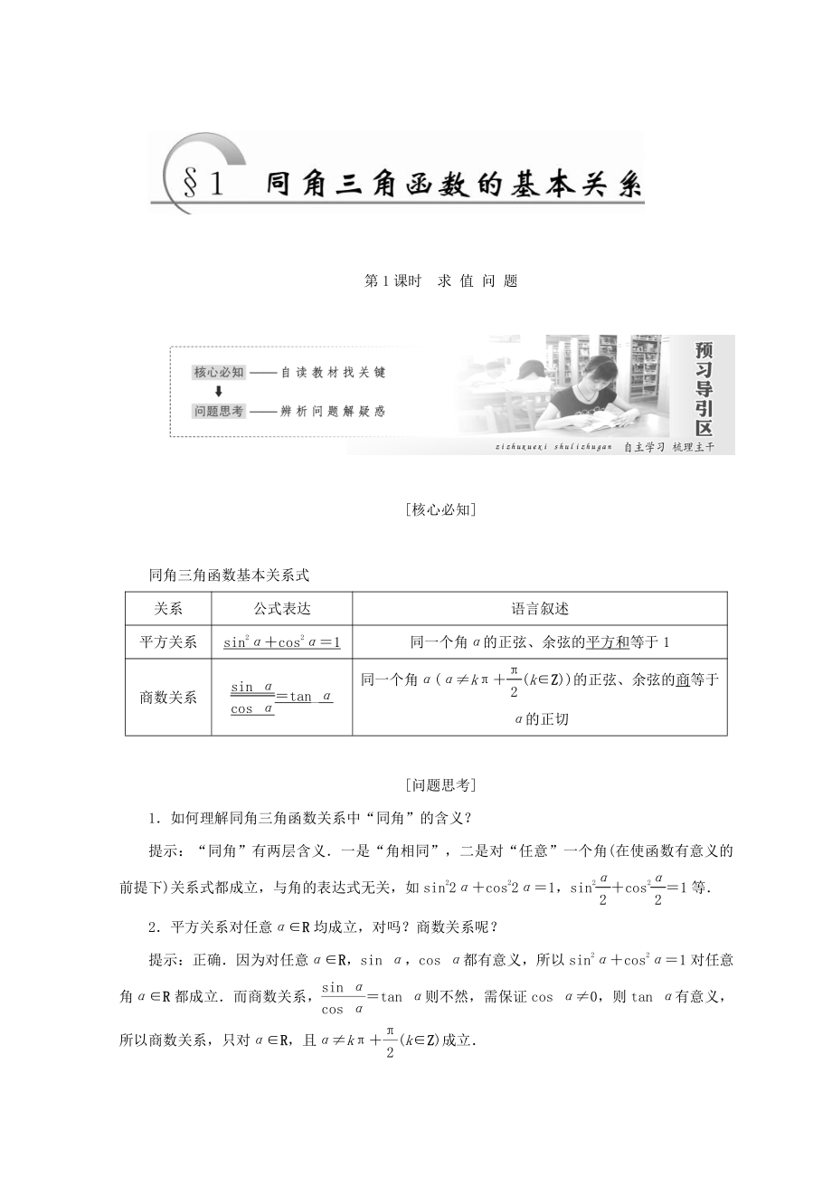 高中數學北師大版必修四教學案：第三章 167;1 第1課時 求值問題 Word版含答案_第1頁