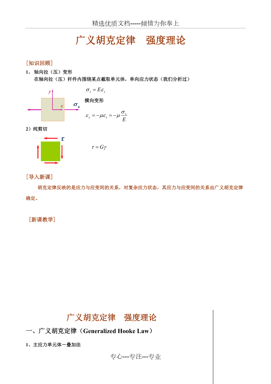 广义胡克定律共10页