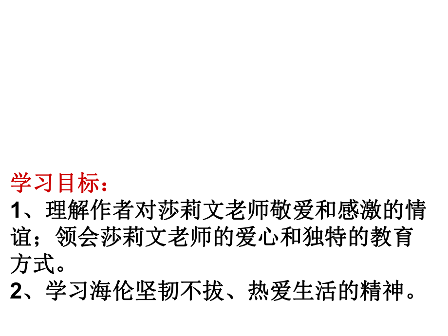 七年級語文上冊 第二單元 第7課《再塑生命的人》課件 新人教版_第1頁