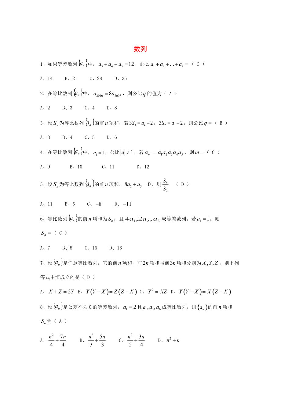 廣東省廣州市高考數(shù)學(xué)一輪復(fù)習(xí) 專項檢測試題：11 數(shù)列_第1頁