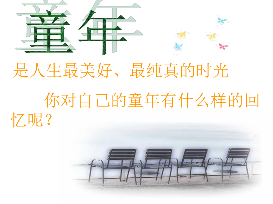 甘肅省酒泉市第三中學(xué)七年級語文上冊 撿麥穗課件 北師大版_第1頁