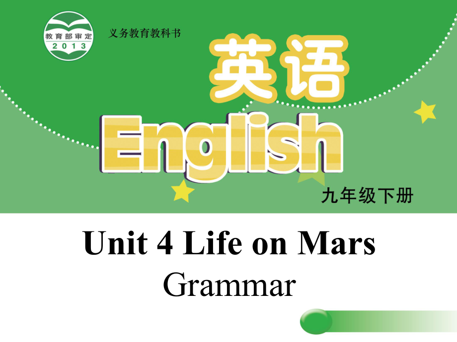 九年级英语下册 Unit 4 Life on Mars Grammar课件 （新版）牛津版_第1页