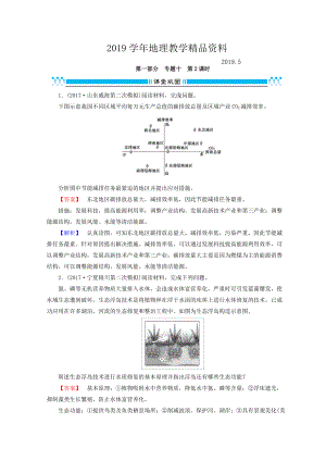 高三地理二輪復(fù)習(xí)課時練：專題10 選修地理 第2課時 Word版含答案