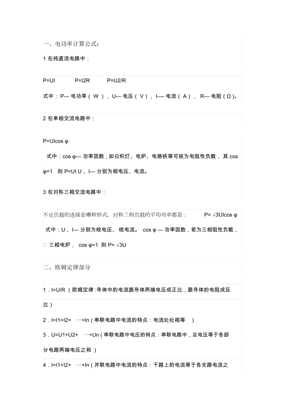 功率电流计算公式图片