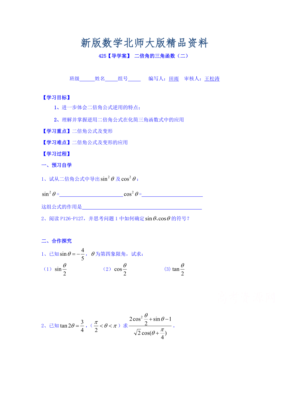 新版高中數(shù)學(xué)必修四北師大版第三章學(xué)案 二倍角的三角函數(shù)二_第1頁