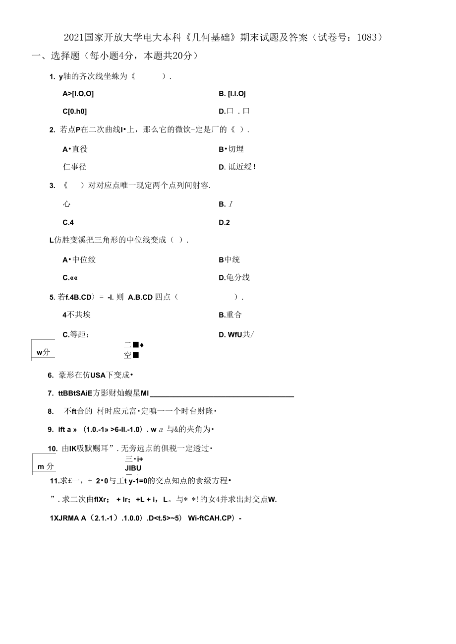 2021国家开放大学电大本科《几何基础》期末试题及答案_第1页