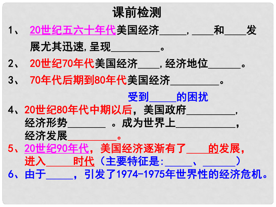 山东省诸城市郝戈庄初中九年级历史上册 第9课 西欧和日本经济的发展课件 新人教版_第1页