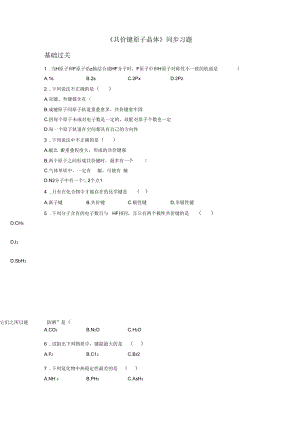 《共價(jià)鍵原子晶體》同步習(xí)題3