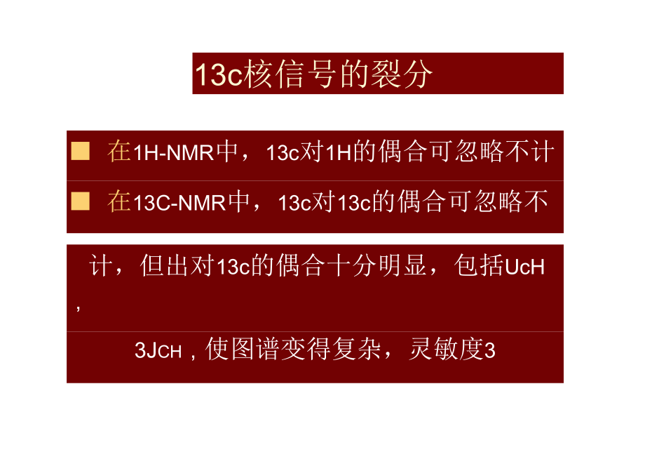 核磁共振碳譜及二維譜彙總_第3頁